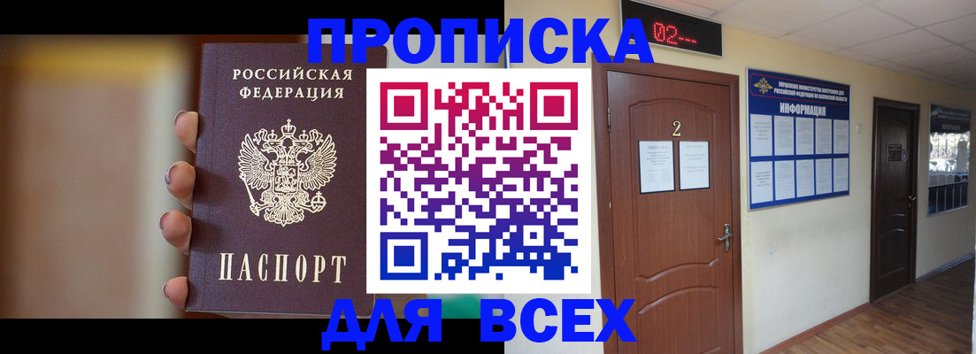 временная регистрация для школы в Янауле