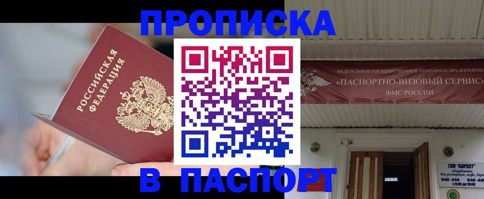 прописка иностранных граждан в Янауле