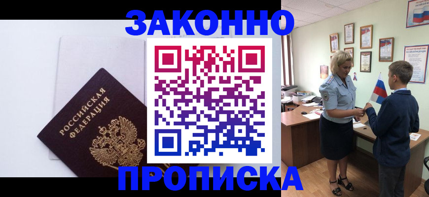 прописка для работы в Янауле