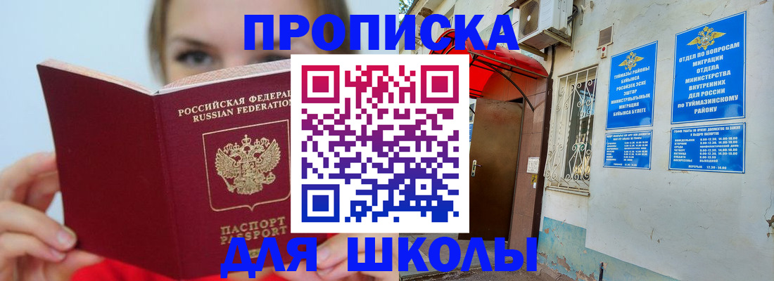 временная регистрация купить в Янауле
